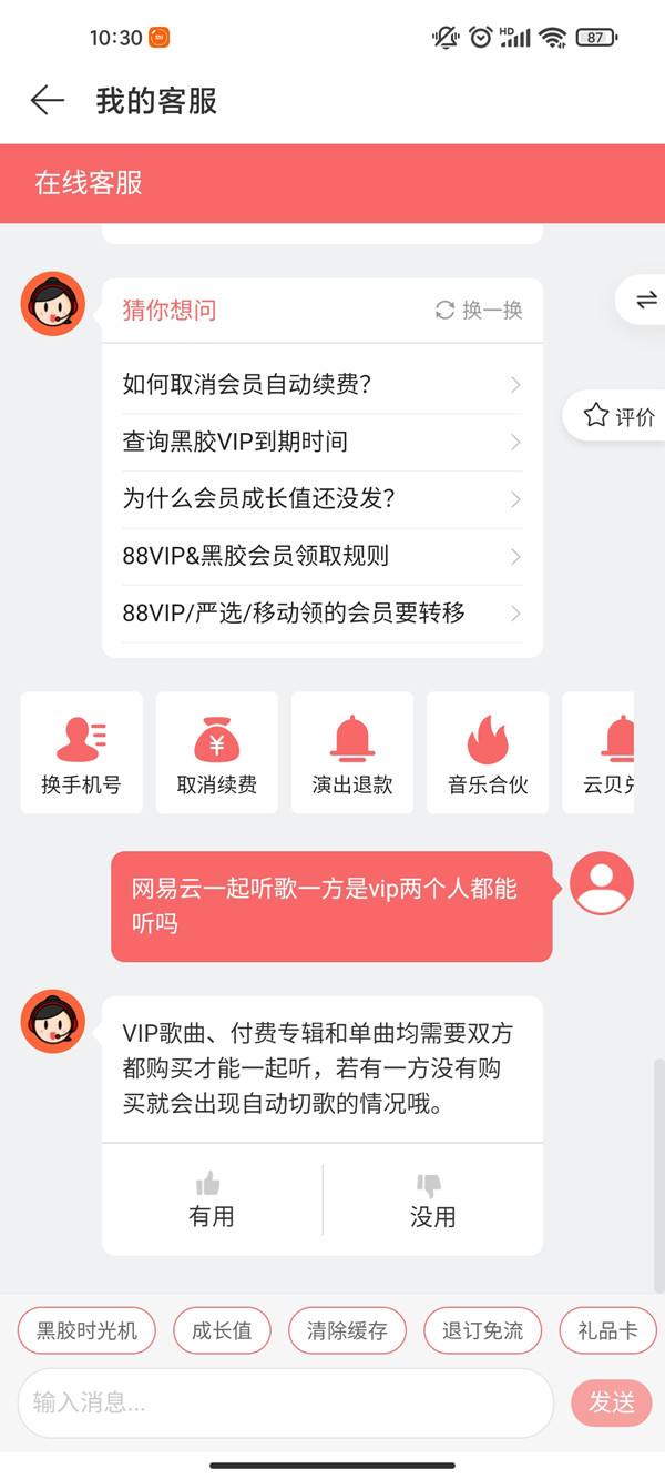 网易云一起听能回看聊天记录吗(网易云音乐一起听怎么看聊天记录)