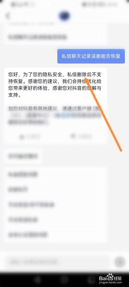 抖音聊天记录真的会被平台保存吗的简单介绍