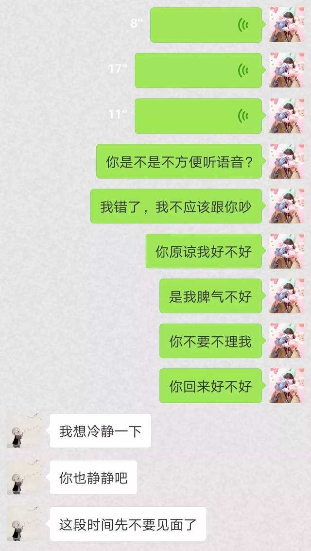 学长分手聊天记录截图(分手聊天记录图片 截屏学生)