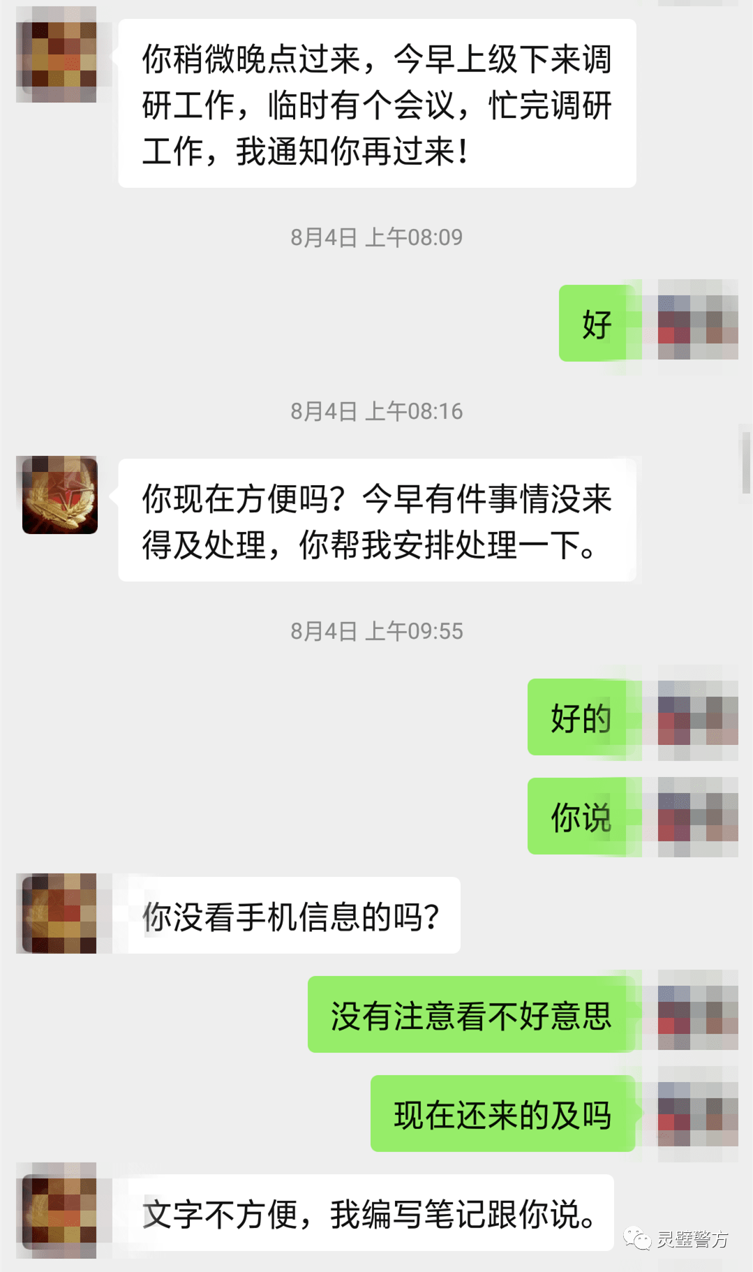 张先生聊天记录(张先生和张先生图片)