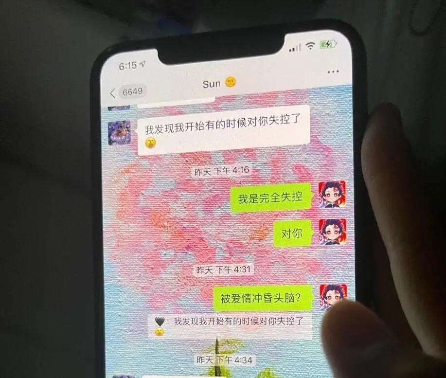 关于南京出轨女聊天记录的信息