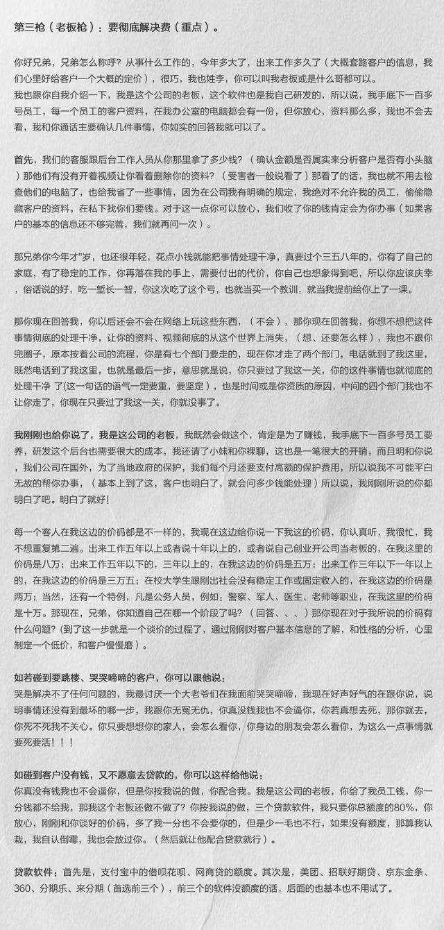 关于别人p图聊天记录说我敲诈的信息