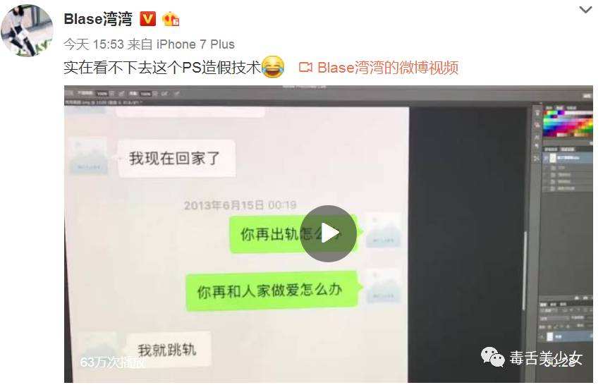 关于别人p图聊天记录说我敲诈的信息