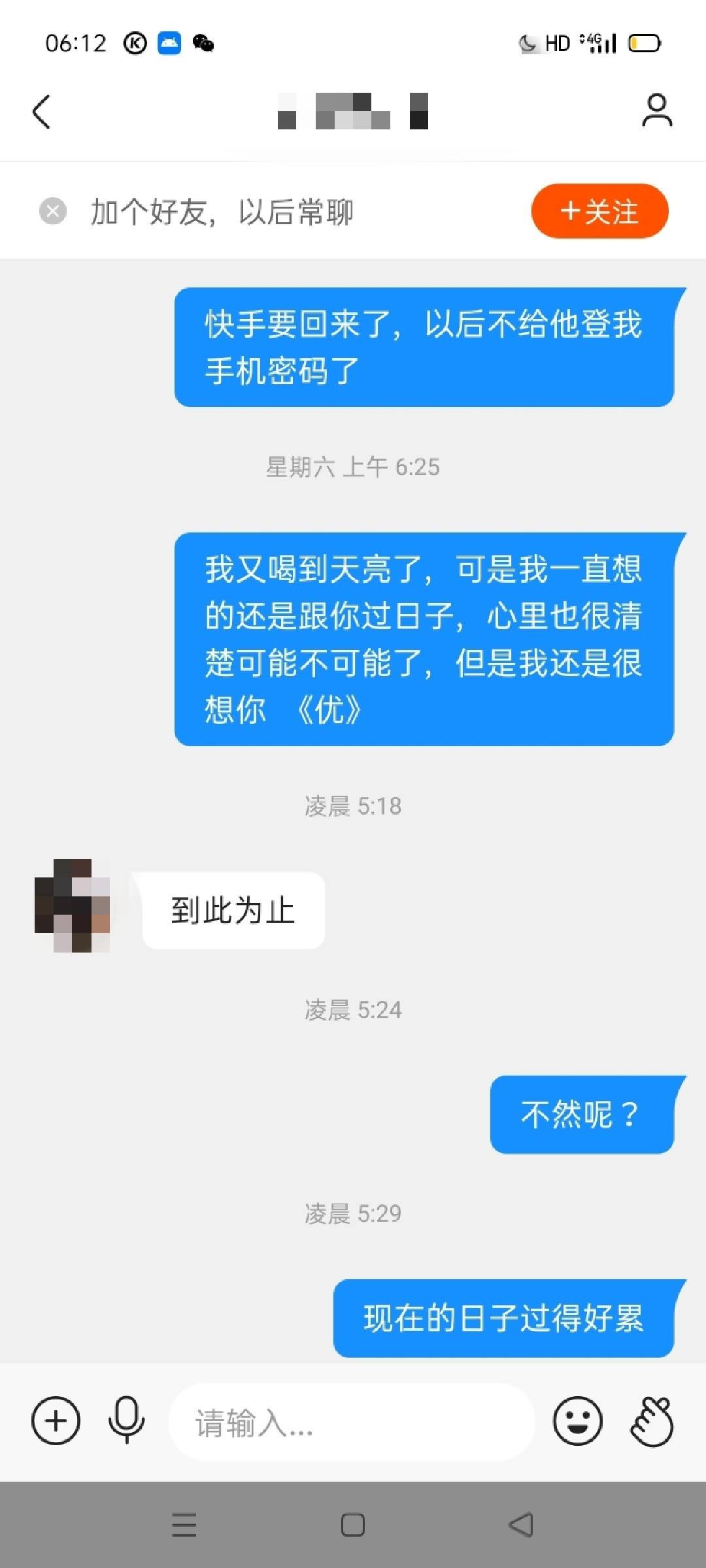 想好好过日子的聊天记录(想和老公好好过日子的话怎么写)