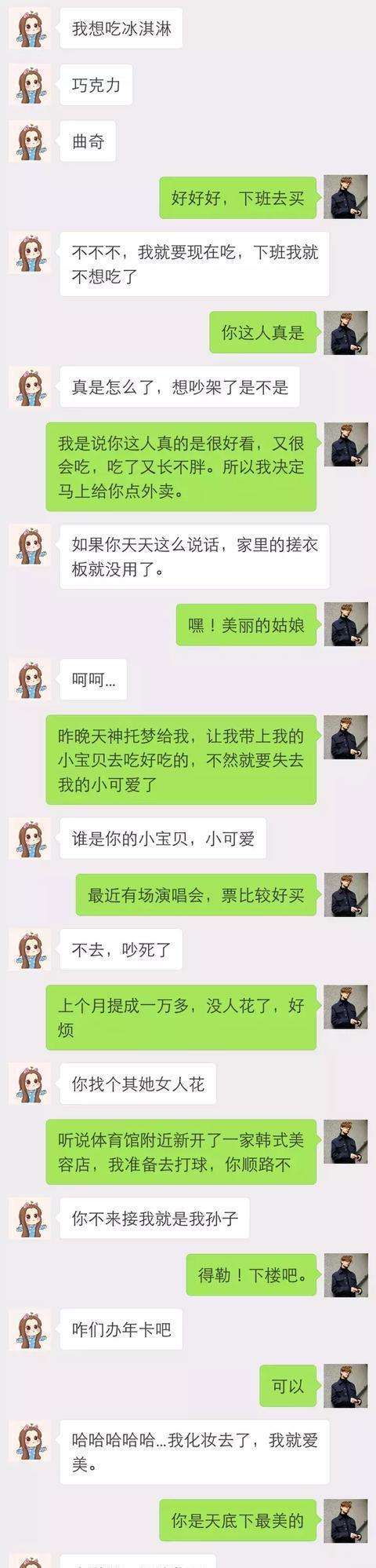 当女生生气了男生哄她聊天记录的简单介绍