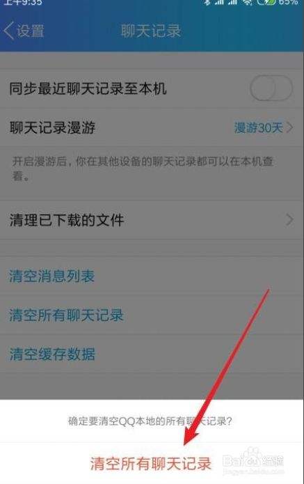 qq覆盖安装聊天记录(手机重新安装怎么恢复聊天记录)