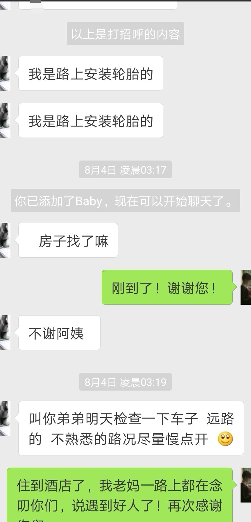 感动的老婆聊天记录(怎样跟老婆聊天让她感动)