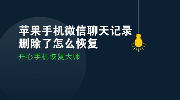 不小心删了微信聊天记录如果找回(不小心删了微信聊天记录可以找回吗)