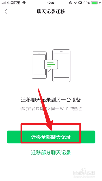 微信单个聊天记录如何迁移(同一个微信的聊天记录怎么迁移)