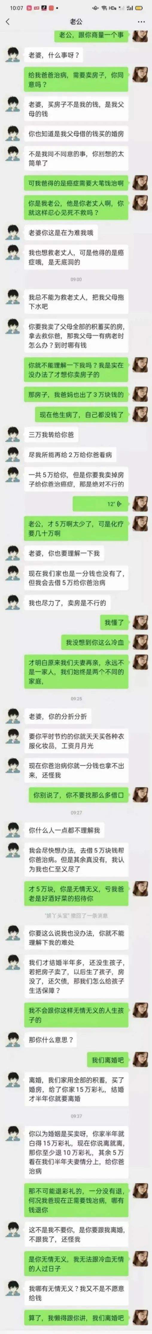 看老公和谁聊天记录(怎么看到老公的聊天记录)