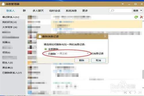qq聊天记录怎么按时间删除(聊天记录时间显示怎么删除)