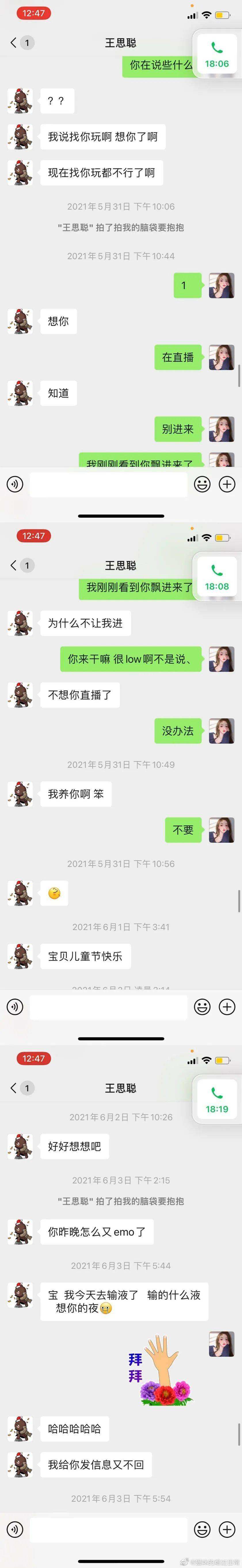 王思聪曝聊天记录(王思聪再爆聊天记录)