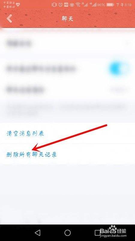 qq聊天记录全部删除的方法的简单介绍