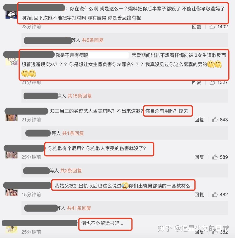 孟美岐419事件聊天记录(孟美岐419事件是什么意思)