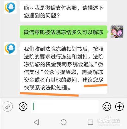 微信要聊天记录解冻(微信解冻账号聊天记录还在吗)