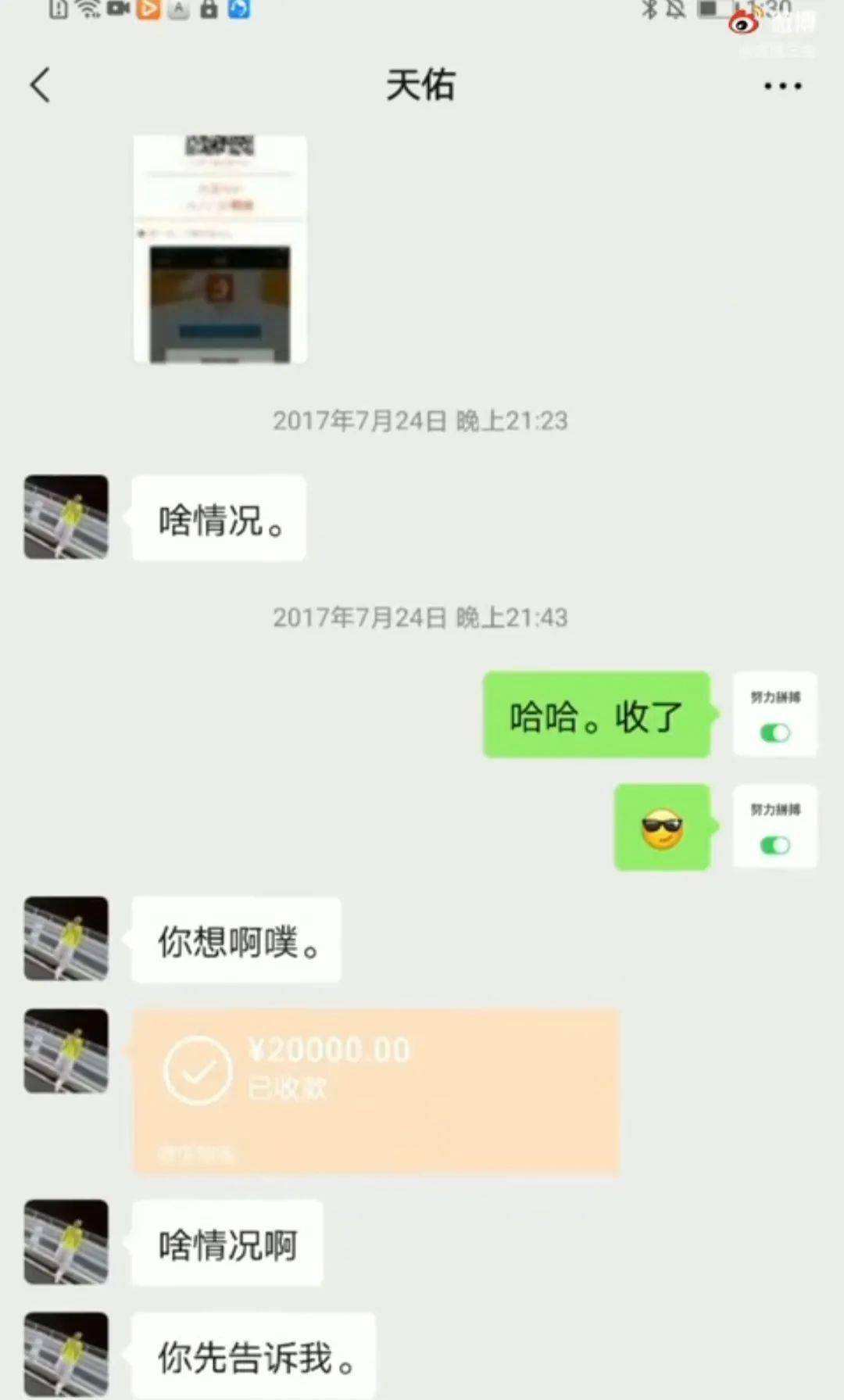 关于天佑韩晓东聊天记录的信息