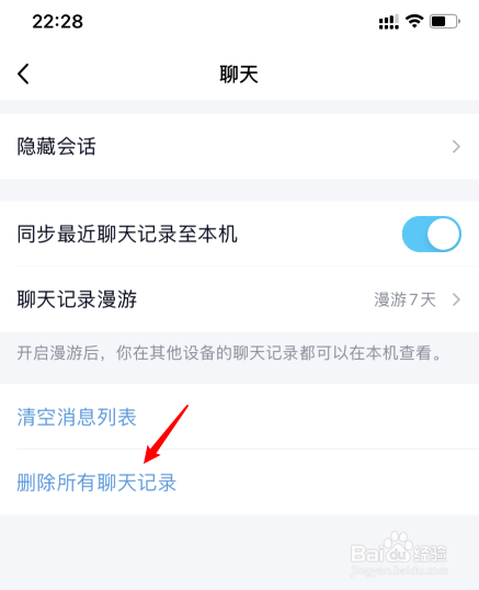 手机聊天记录怎么全部删除(手机聊天记录怎么样才能彻底删除)