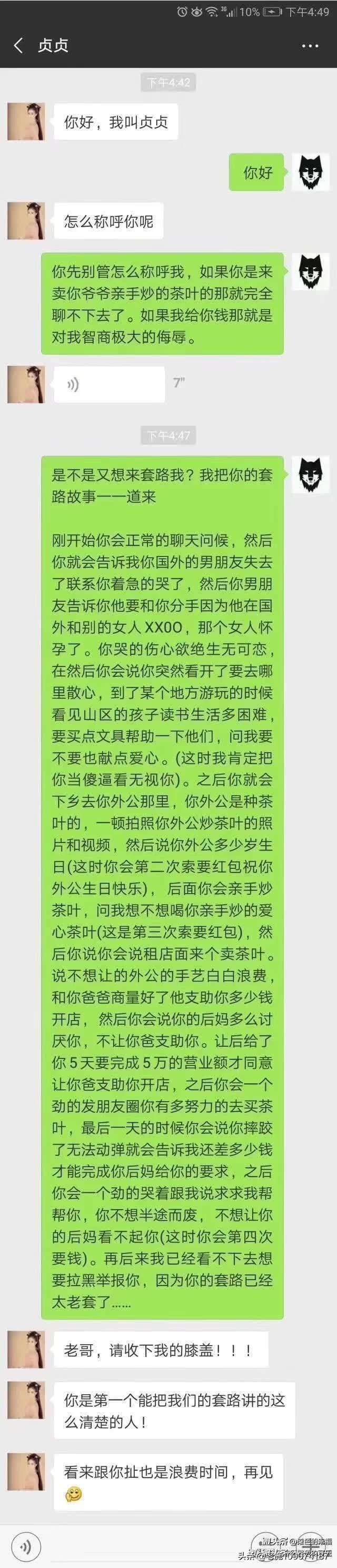 卖茶叶男人套路聊天记录的简单介绍