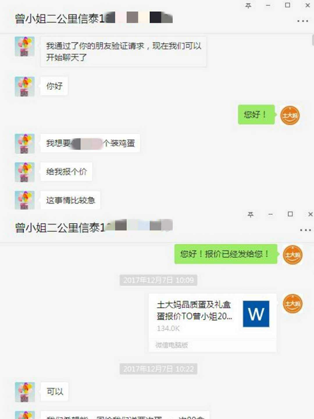 关于一个大妈的聊天记录的信息