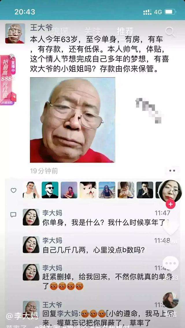 关于一个大妈的聊天记录的信息