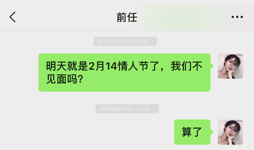 男人看见女人和前任聊天记录(男人把和前任的聊天记录给现任看)