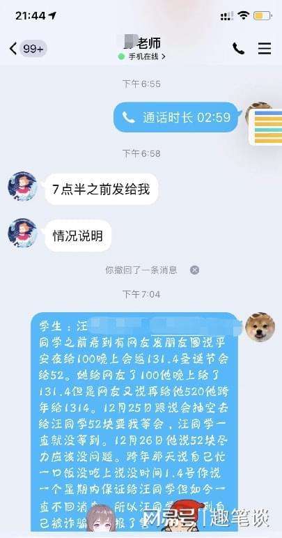 关于辅导员与学生聊天记录完整版的信息