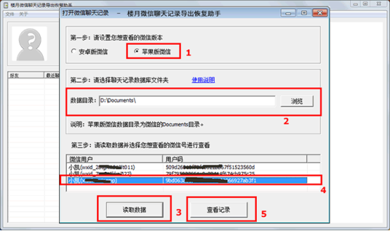 苹果加密聊天记录(苹果微信聊天记录加密方法)