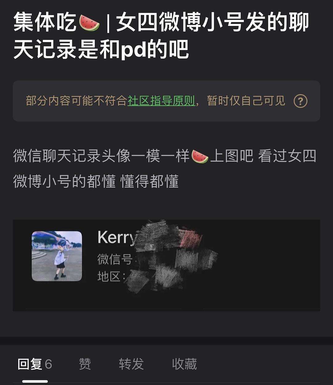 包含微博怎么加入群聊天记录的词条