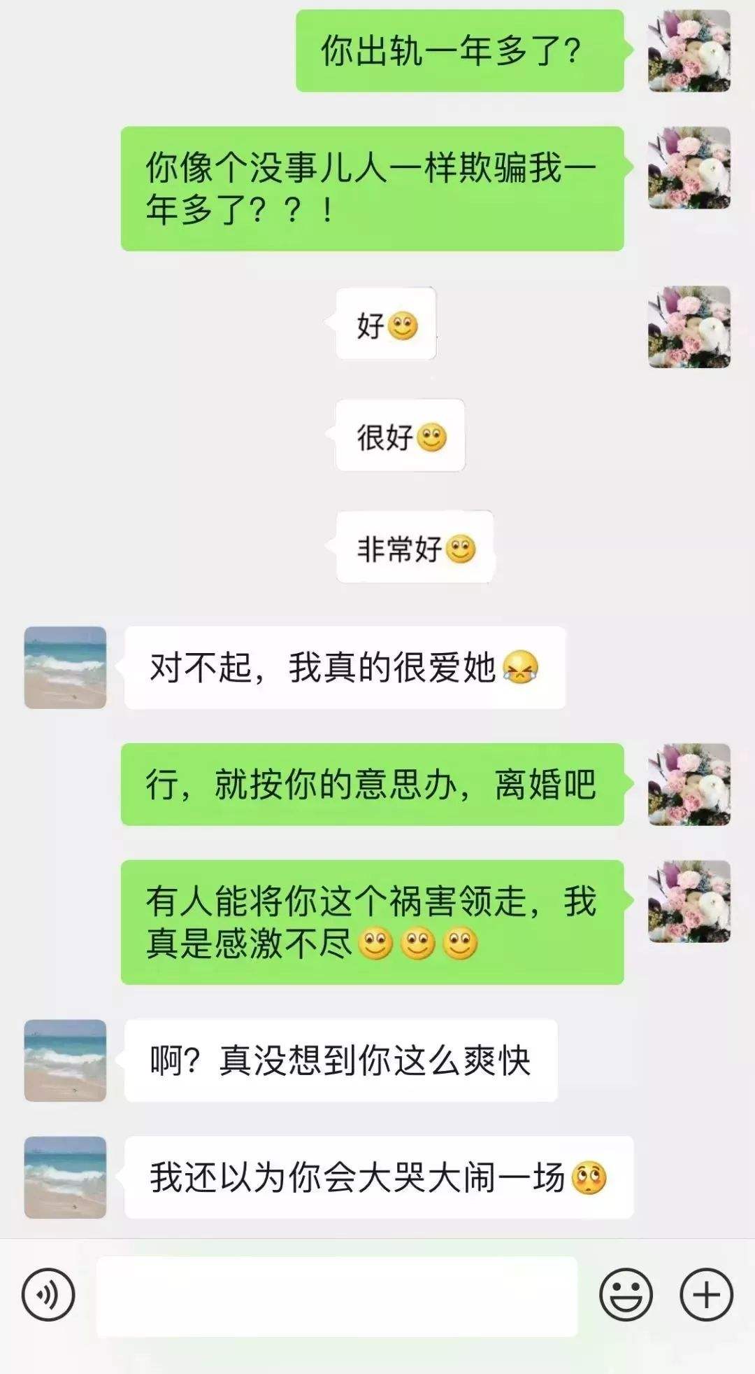 老公与其它女人聊天记录(怎么能收到老公和别的女人聊天记录)