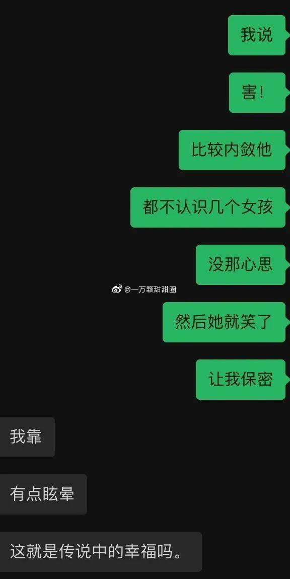 暗恋聊天记录全集(互相暗恋的聊天记录)