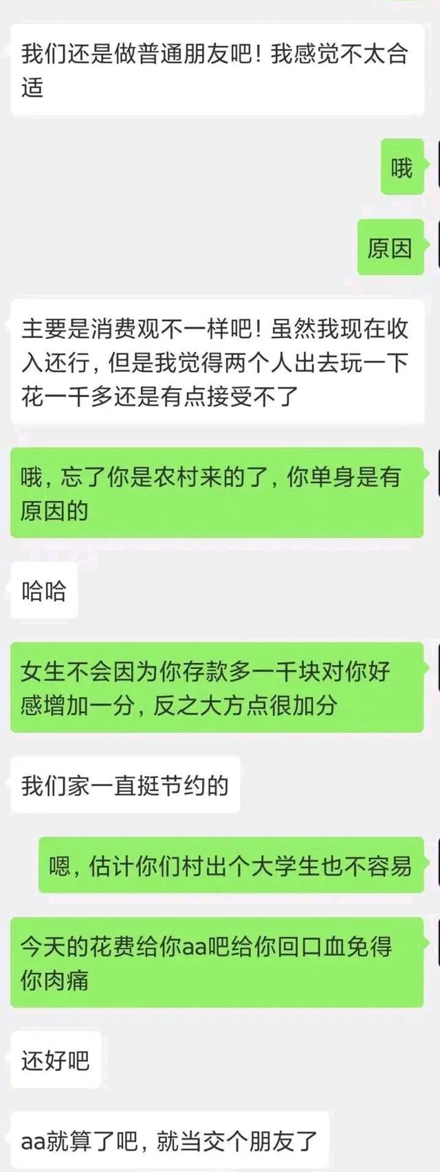 相亲时的聊天记录(相亲对象聊天记录图片)