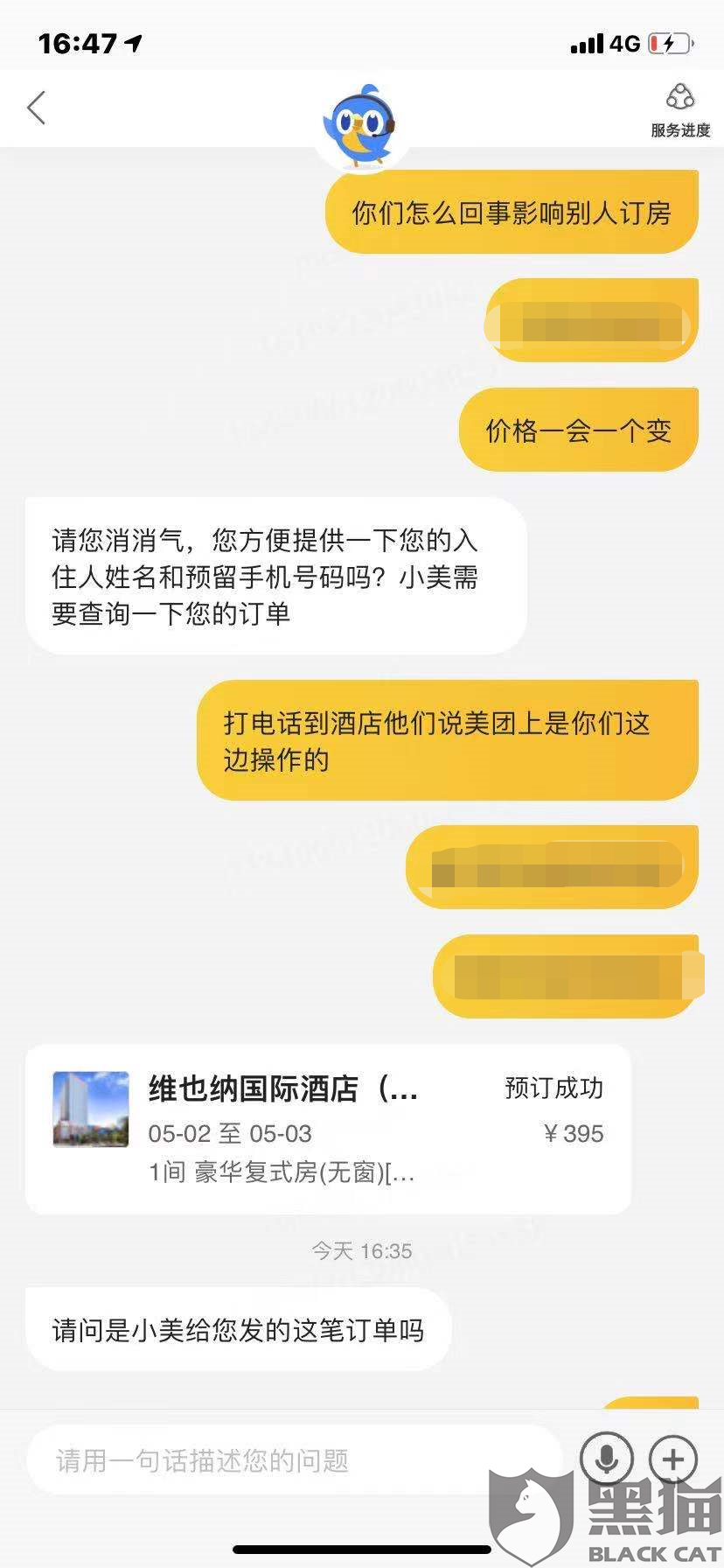 怎么清除美团的聊天记录(美团聊天怎样彻底删除记录)