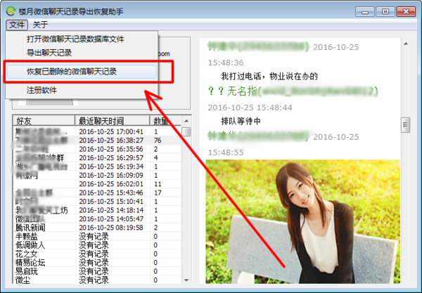 老婆经常删微信聊天记录(老婆刻意删除某个人的微信聊天记录)