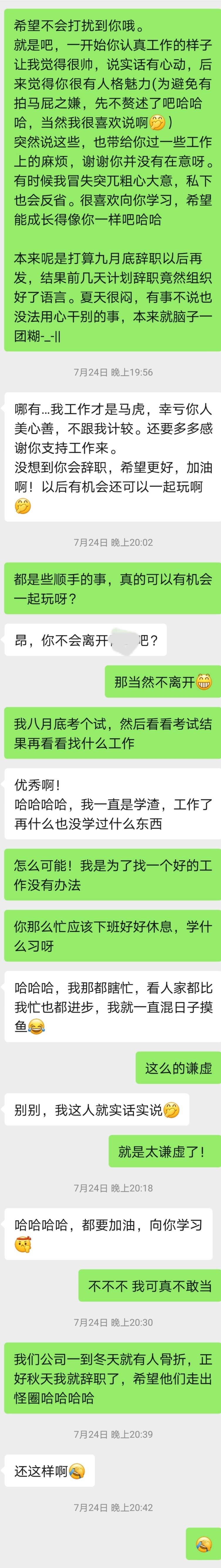 关于聊天记录我的聊天记录吗的信息