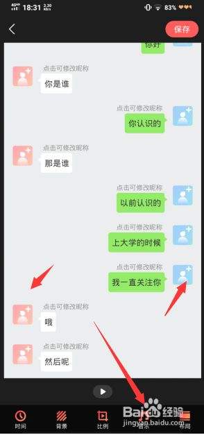 关于如何制作有音乐的聊天记录视频的信息