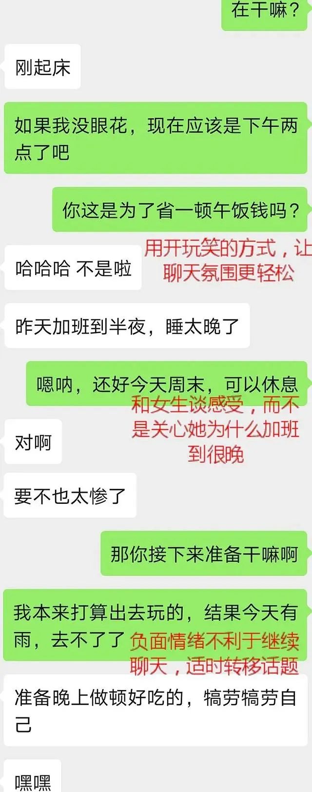 女生怎样追男生聊天记录(女追男的聊天步骤聊天记录)