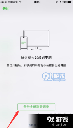 怎么不同步微信电脑聊天记录(微信聊天记录怎么能不同步电脑)