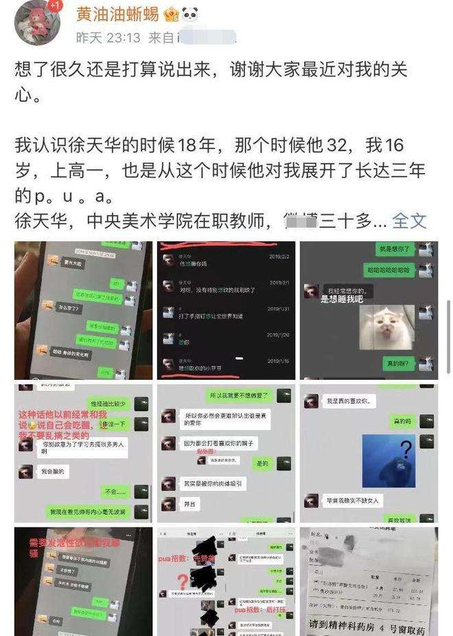 关于中大教师聊天记录被解聘的信息