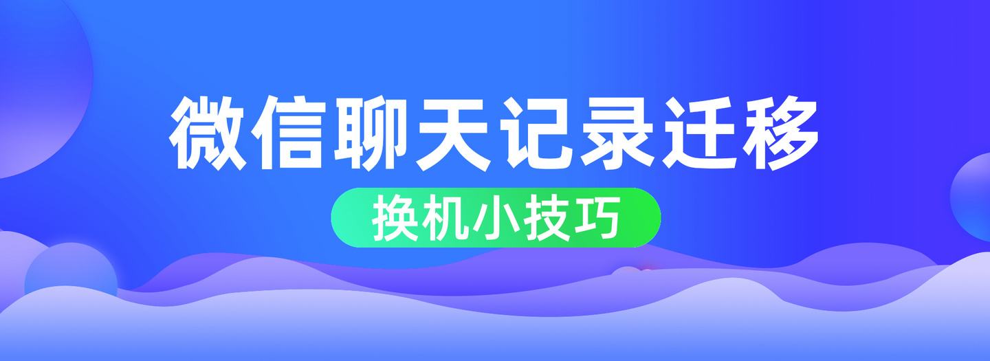 是不是换新手机聊天记录就没了(换手机了是不是以前聊天记录没有了)