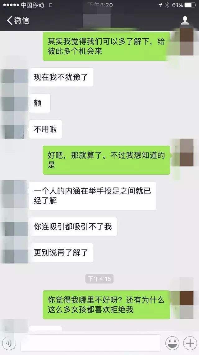 普信男相亲微信聊天记录(相亲男见一次面后,只在微信聊天)