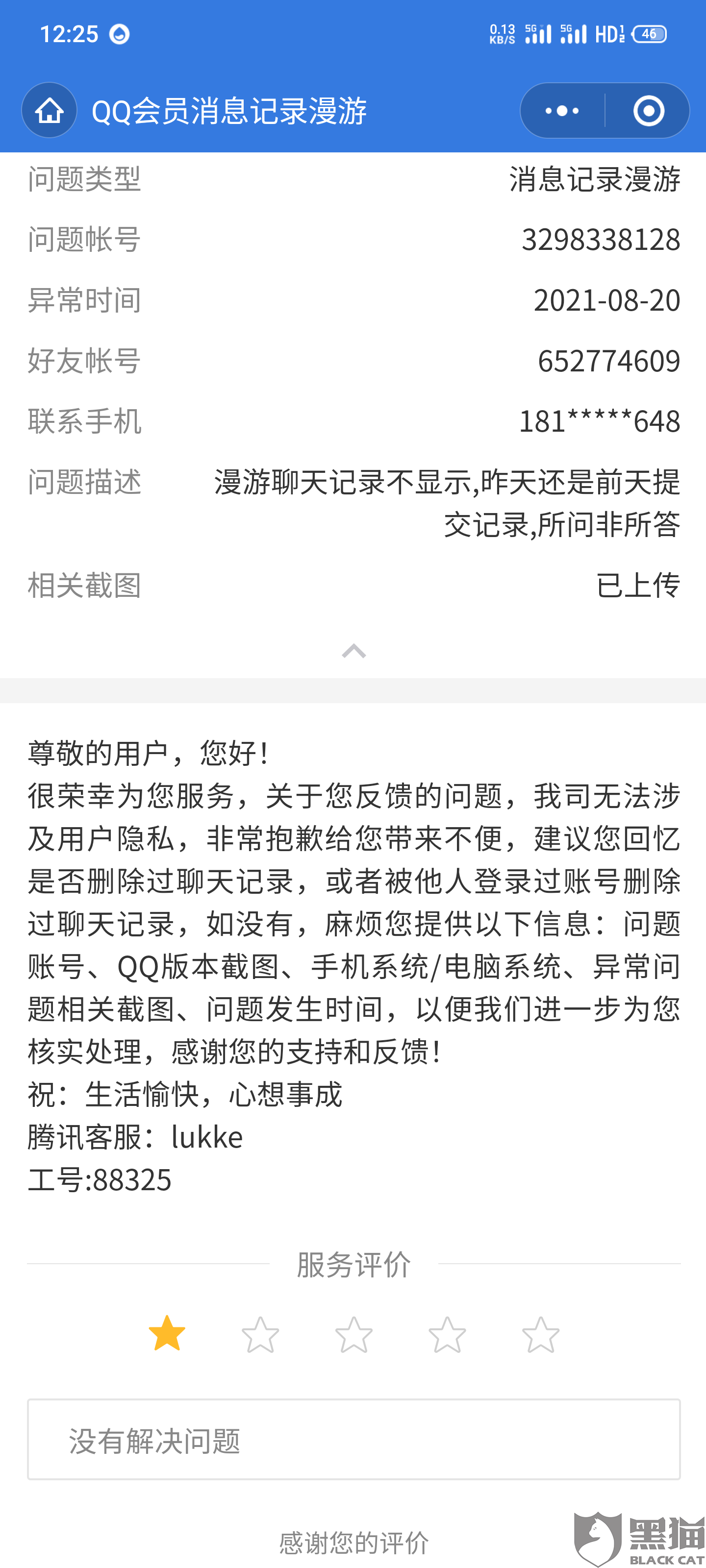 怎么不是会员看聊天记录吗(开通会员能看到以前的聊天记录吗)