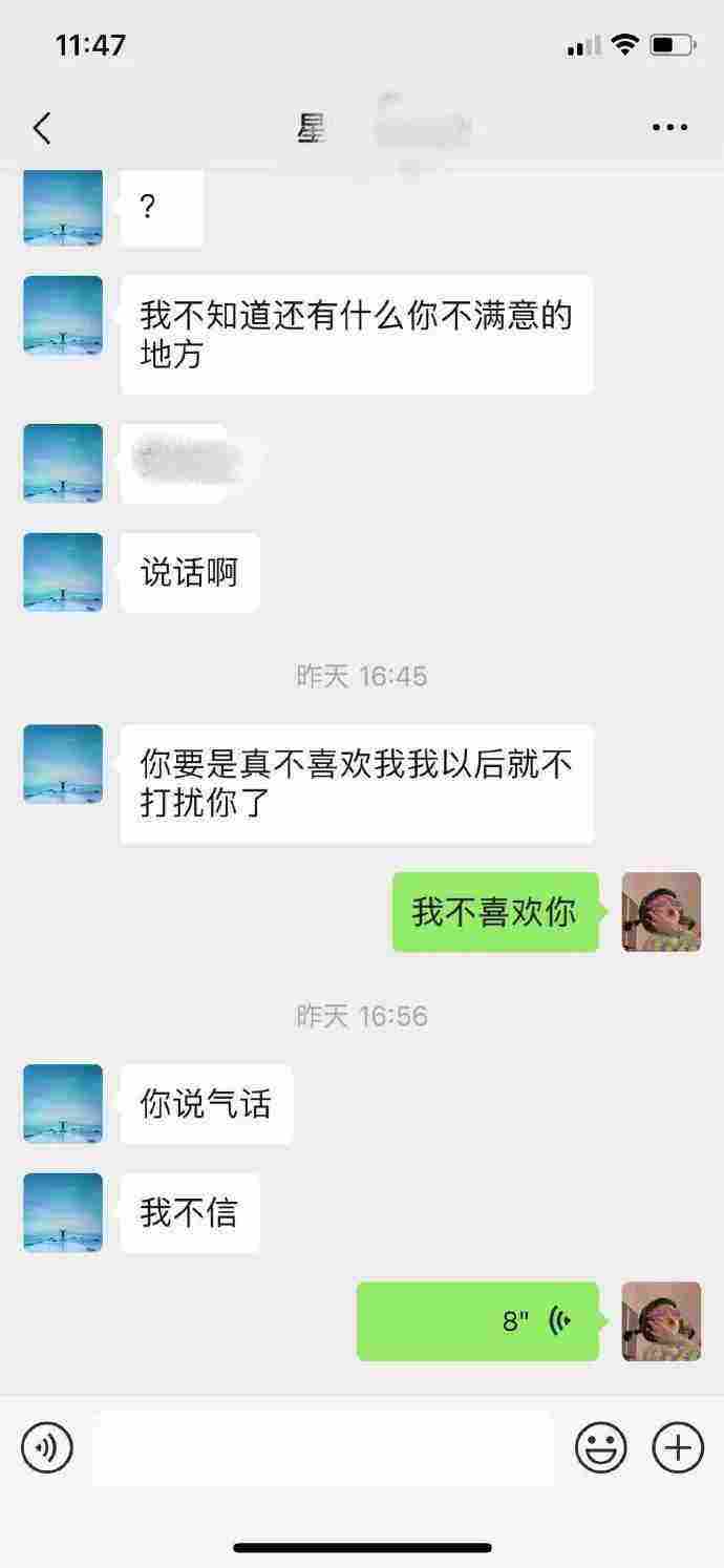 不要相信男人的话聊天记录的简单介绍