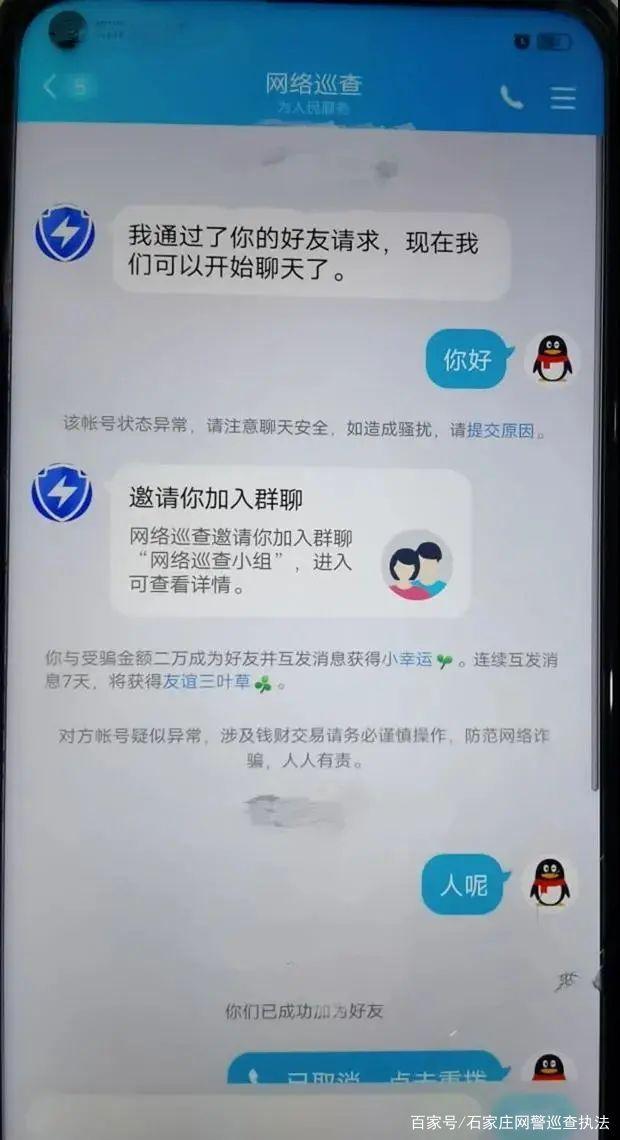 叫网警查qq聊天记录(网警会查个人聊天吗)