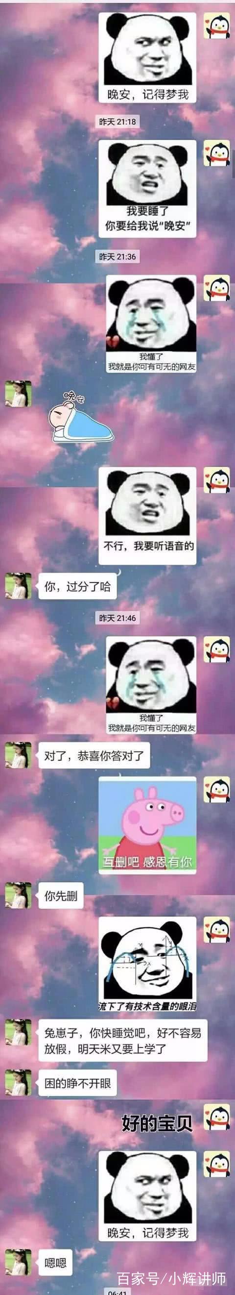 包含咱们的聊天记录和约会记录表情包的词条