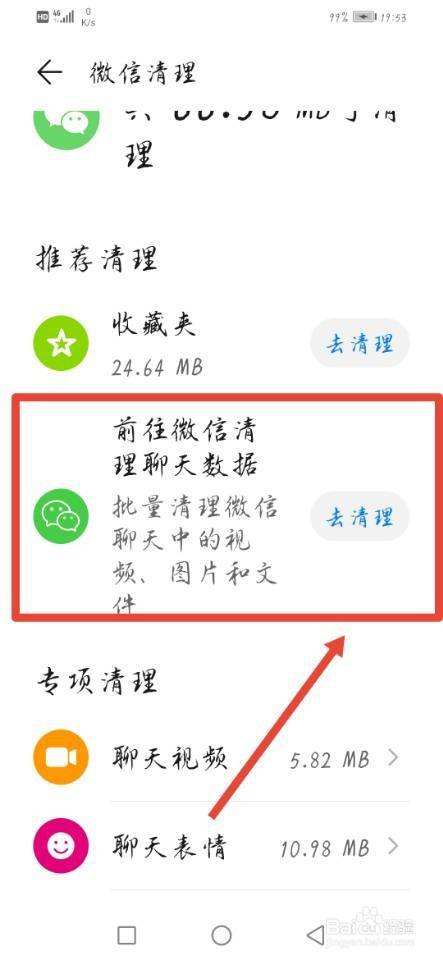 怎么自动清理微信聊天记录6(怎样一键清理微信所有聊天记录)