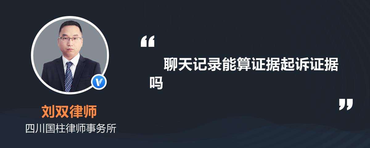 聊天记录能不能算借款的证据(怎样的微信聊天记录才能算借款证据)