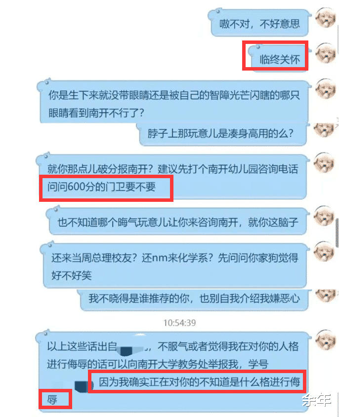 学长被怼聊天记录(和学长聊天怎么结束)