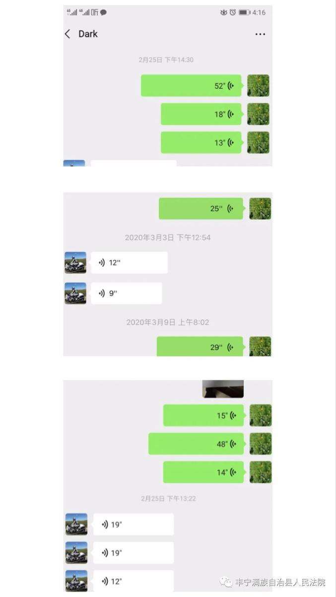 法官庭上微信聊天记录(微信聊天记录能上法庭吗)