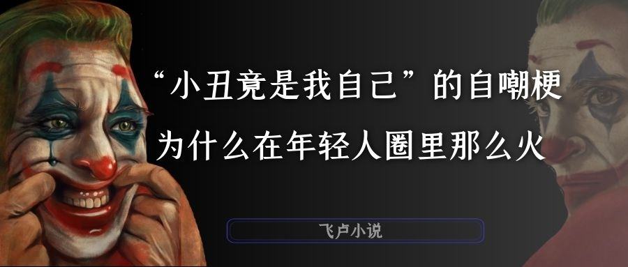 小丑竟是我自己QQ聊天记录的简单介绍