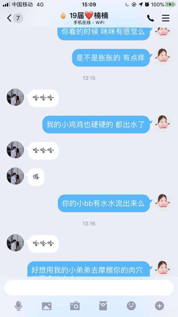 教主和前任聊天记录(发现男友和前任曾经聊天记录)